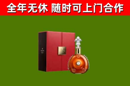 蓬莱区回收路易十三