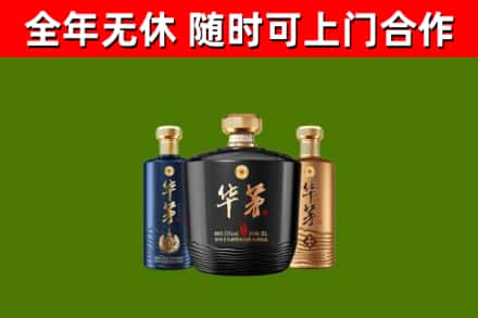 蓬莱区回收华茅