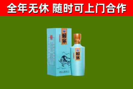 蓬莱区回收赖茅
